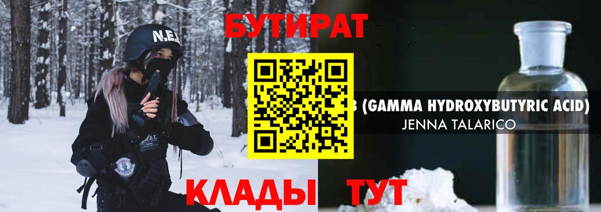 Бутират буратино Чебоксары