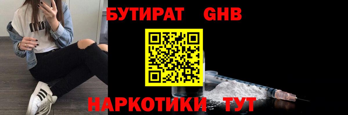 БУТИРАТ 1.4BDO  Вход с VPN  Чебоксары 
