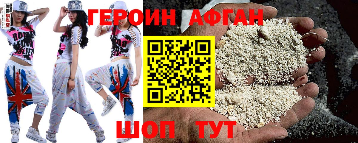 Героин хмурый Чебоксары