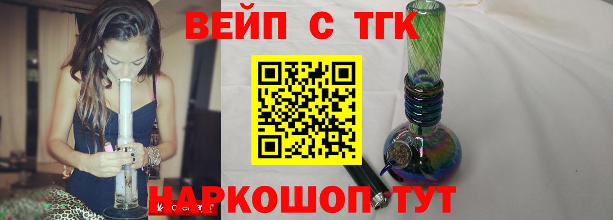 ТГК вейп с тгк  Дистиллят ТГК жижа  Чебоксары  Вход с VPN 